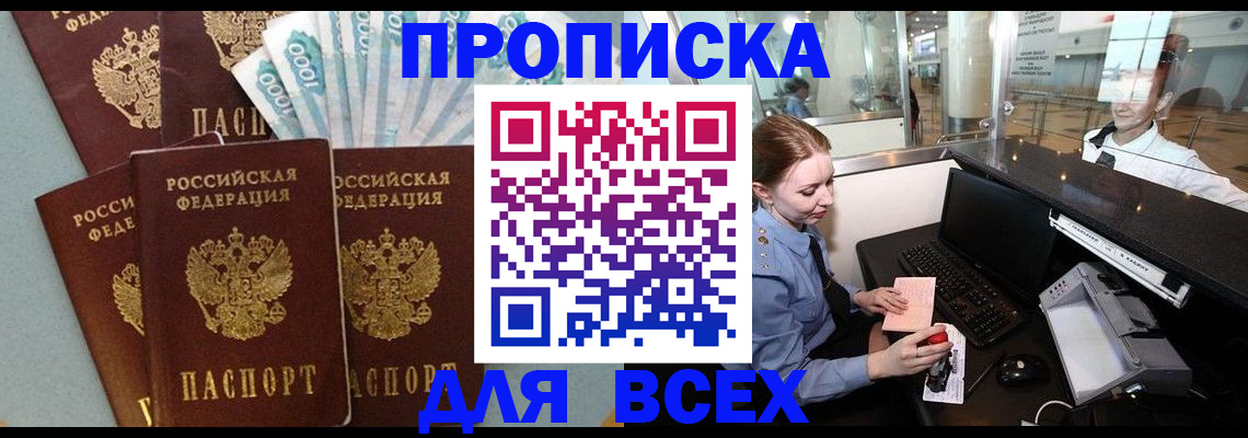 временная регистрация для всех в Омутнинске