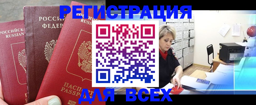 временная регистрация законно в Омутнинске